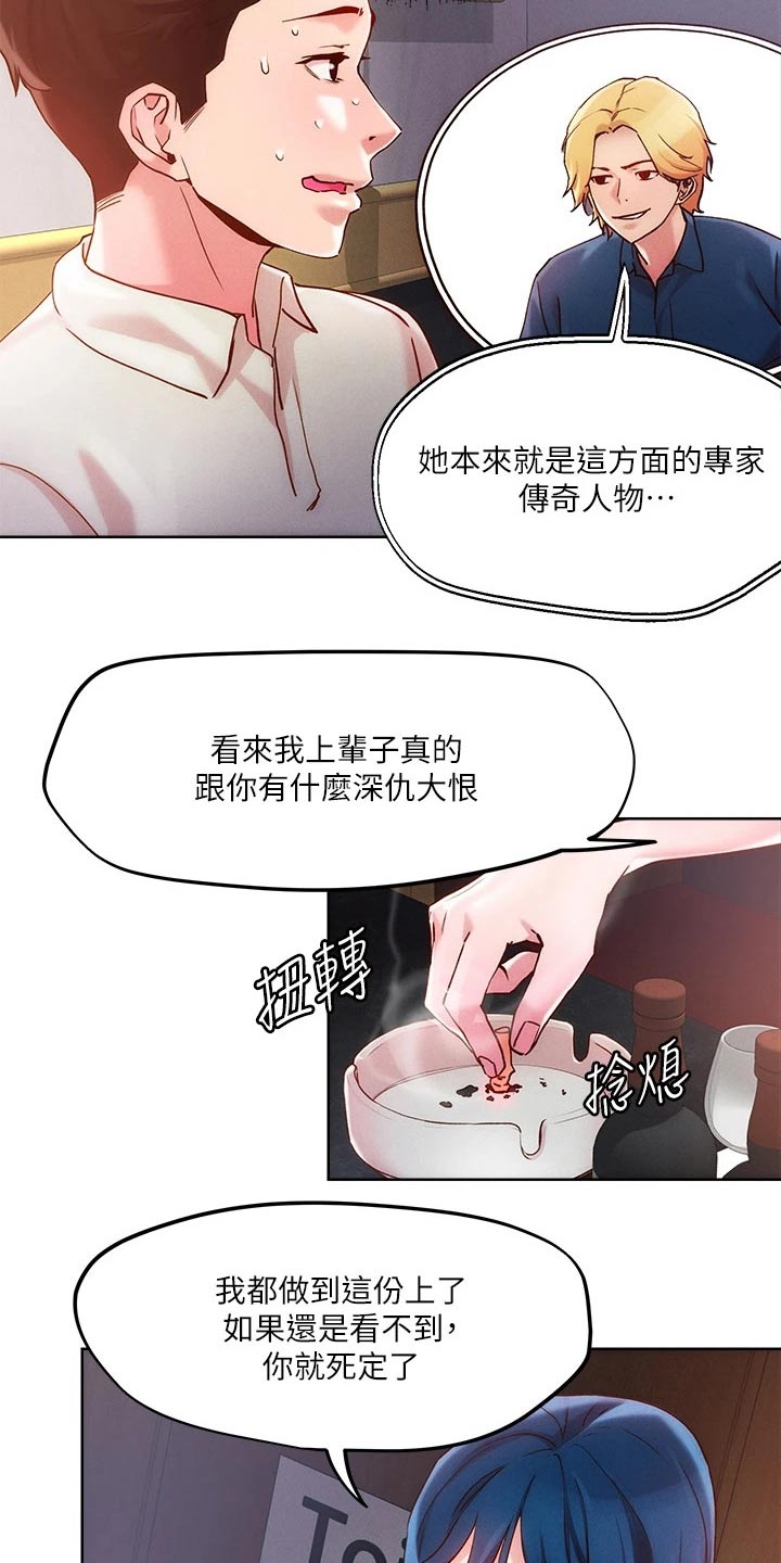 《恋爱超能力》漫画最新章节第36章：办法免费下拉式在线观看章节第【5】张图片