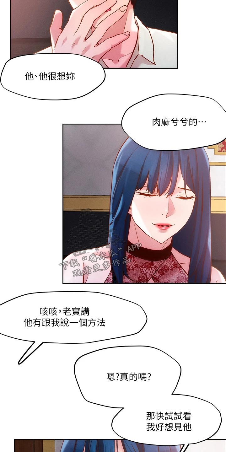 《恋爱超能力》漫画最新章节第36章：办法免费下拉式在线观看章节第【14】张图片