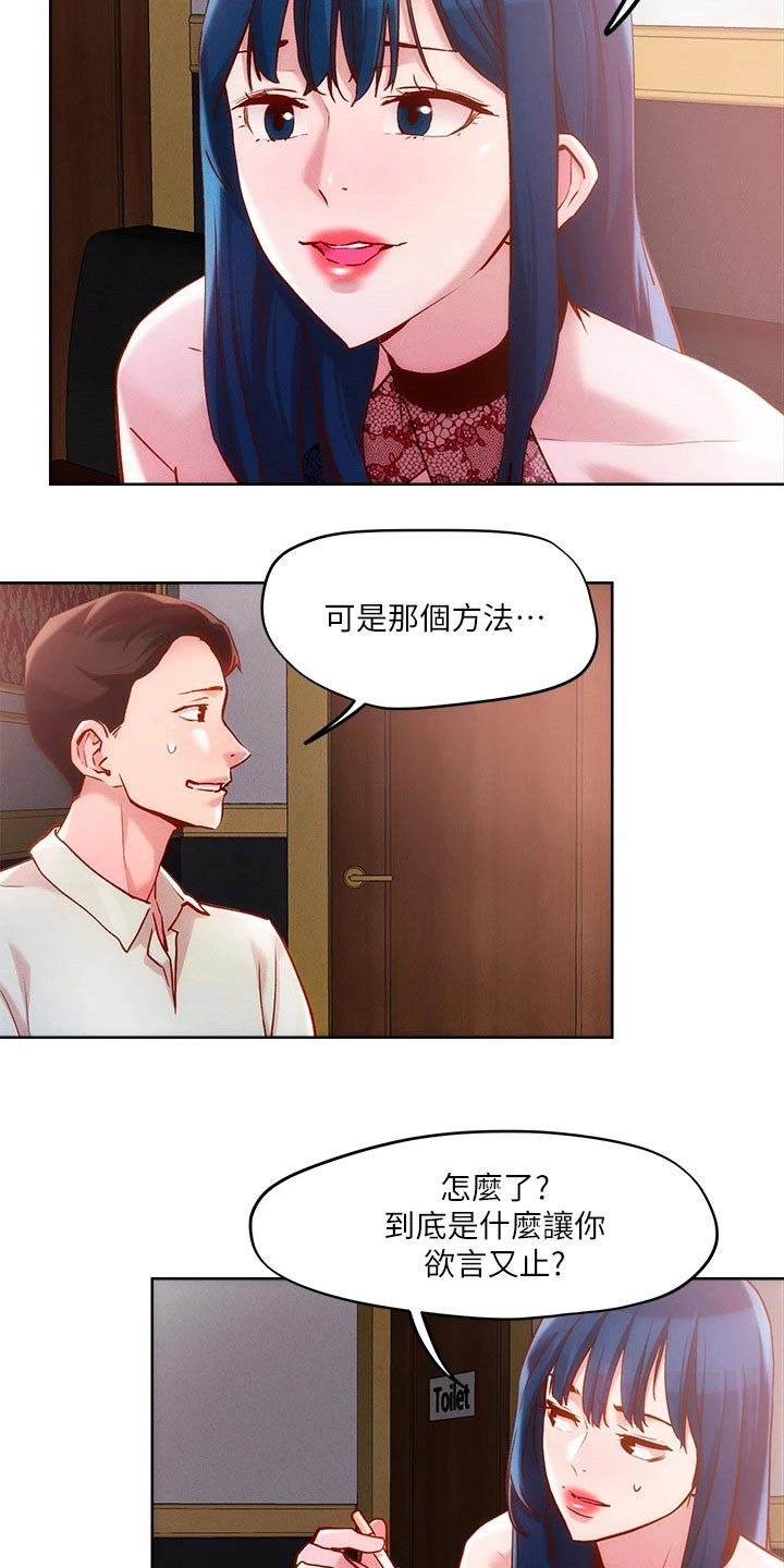 《恋爱超能力》漫画最新章节第36章：办法免费下拉式在线观看章节第【13】张图片