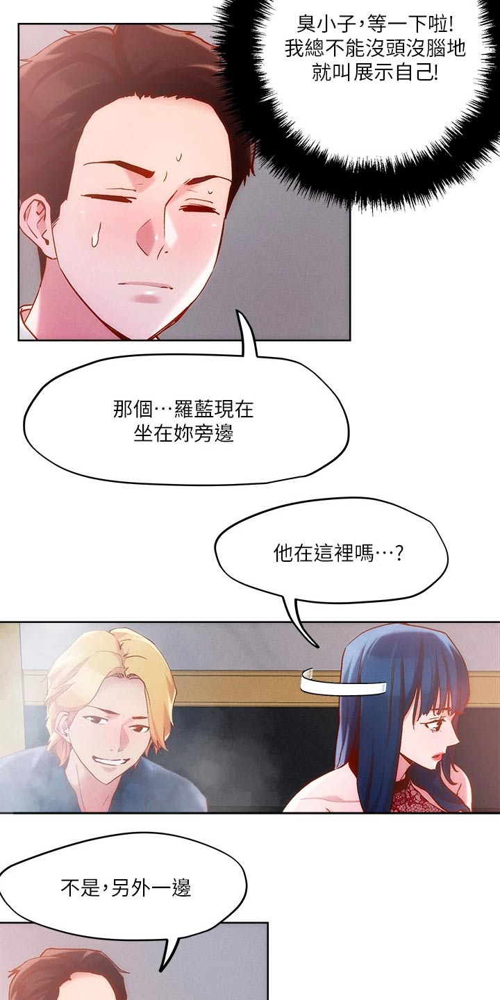 《恋爱超能力》漫画最新章节第36章：办法免费下拉式在线观看章节第【18】张图片