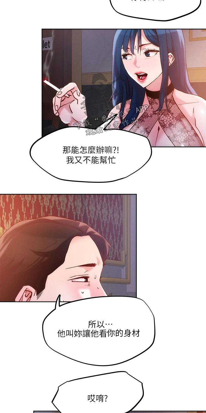 《恋爱超能力》漫画最新章节第36章：办法免费下拉式在线观看章节第【8】张图片