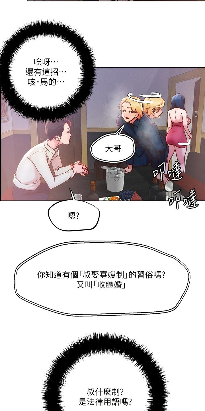 《恋爱超能力》漫画最新章节第36章：办法免费下拉式在线观看章节第【3】张图片