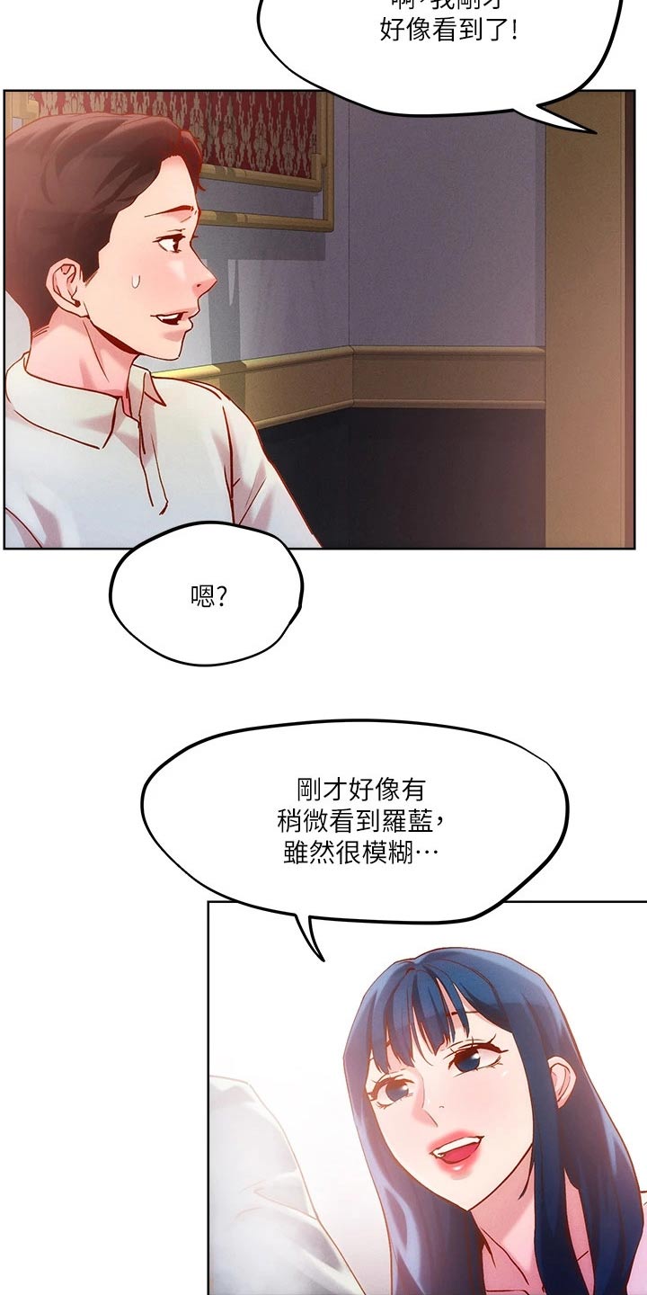 《恋爱超能力》漫画最新章节第37章：制度免费下拉式在线观看章节第【13】张图片