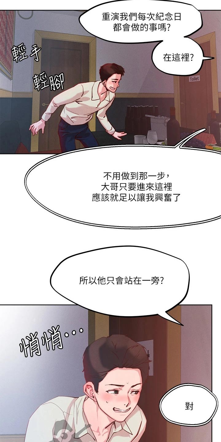 《恋爱超能力》漫画最新章节第37章：制度免费下拉式在线观看章节第【7】张图片