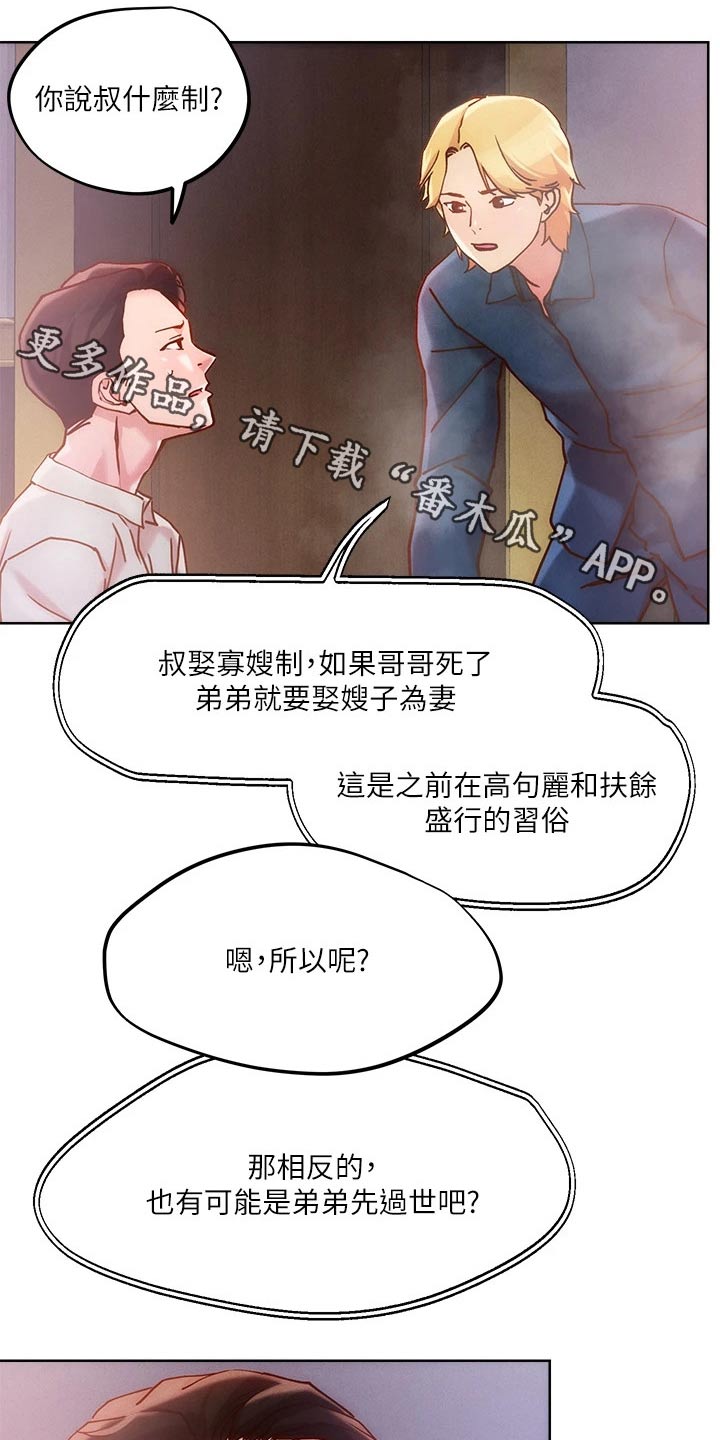 《恋爱超能力》漫画最新章节第37章：制度免费下拉式在线观看章节第【21】张图片