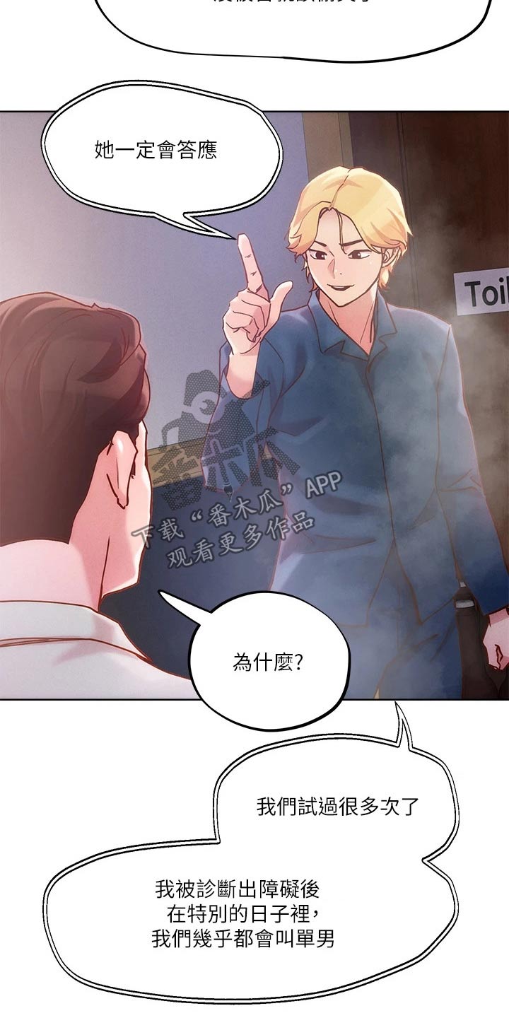 《恋爱超能力》漫画最新章节第37章：制度免费下拉式在线观看章节第【18】张图片