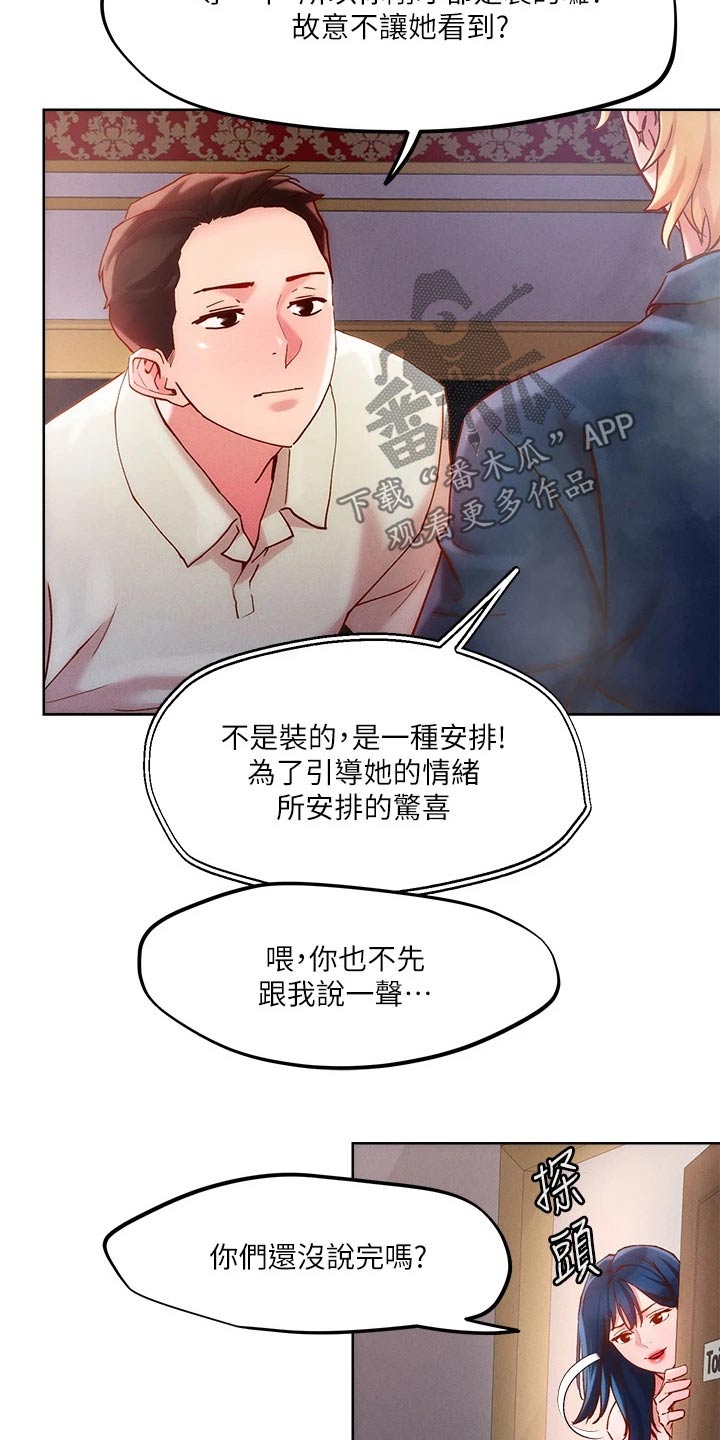 《恋爱超能力》漫画最新章节第37章：制度免费下拉式在线观看章节第【16】张图片