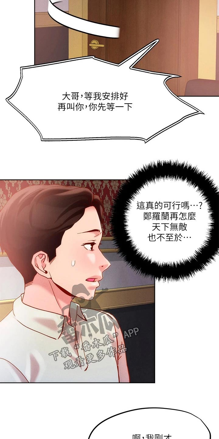 《恋爱超能力》漫画最新章节第37章：制度免费下拉式在线观看章节第【14】张图片