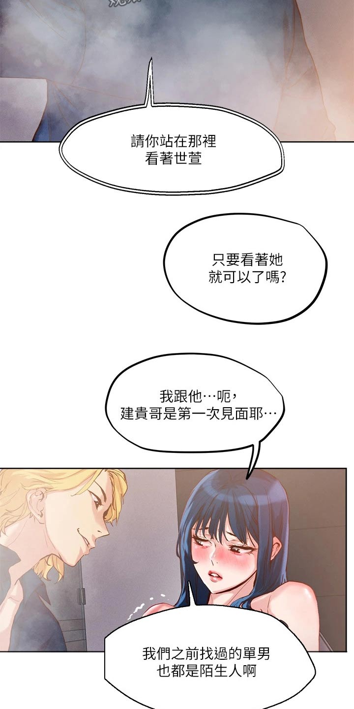 《恋爱超能力》漫画最新章节第37章：制度免费下拉式在线观看章节第【2】张图片