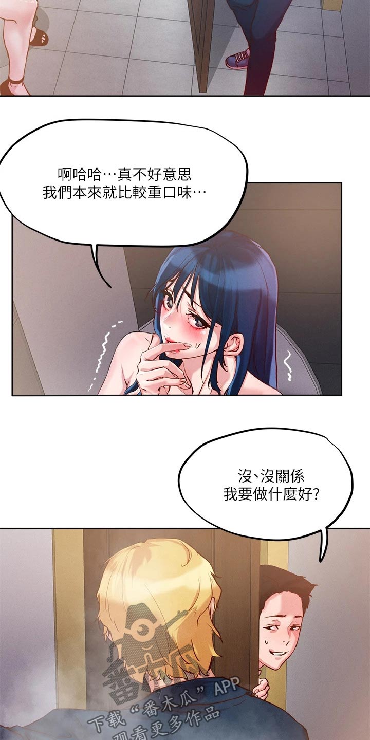 《恋爱超能力》漫画最新章节第37章：制度免费下拉式在线观看章节第【3】张图片