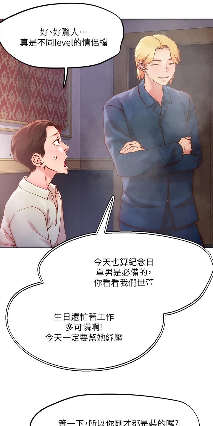 《恋爱超能力》漫画最新章节第37章：制度免费下拉式在线观看章节第【17】张图片