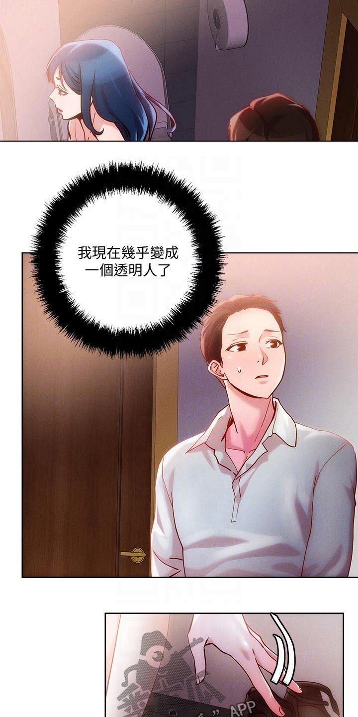 《恋爱超能力》漫画最新章节第38章：自己存档免费下拉式在线观看章节第【27】张图片