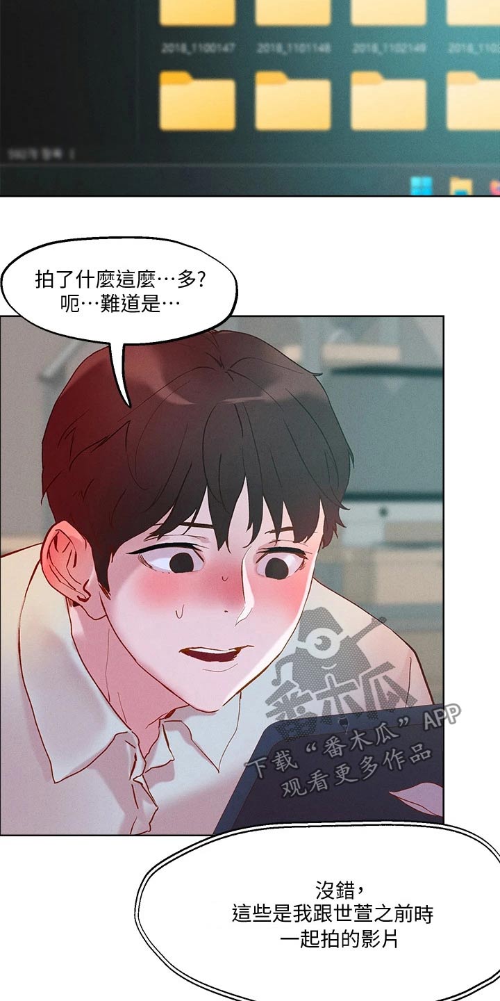 《恋爱超能力》漫画最新章节第38章：自己存档免费下拉式在线观看章节第【7】张图片