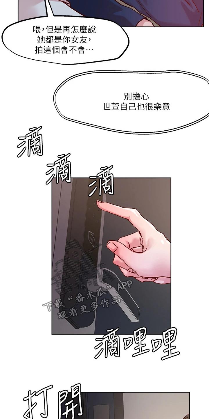 《恋爱超能力》漫画最新章节第38章：自己存档免费下拉式在线观看章节第【3】张图片