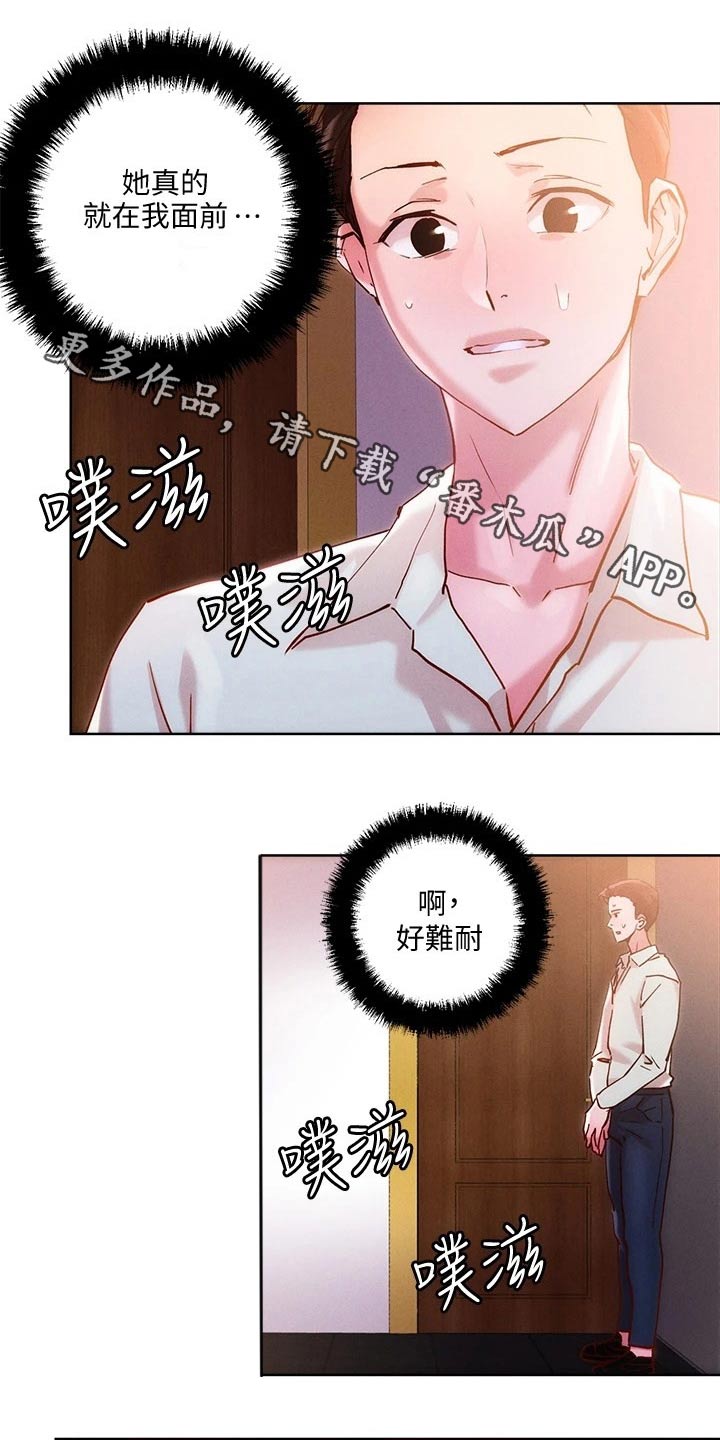 《恋爱超能力》漫画最新章节第38章：自己存档免费下拉式在线观看章节第【31】张图片