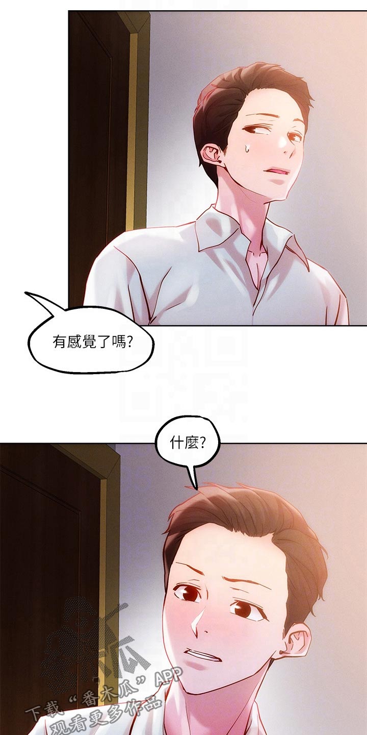 《恋爱超能力》漫画最新章节第38章：自己存档免费下拉式在线观看章节第【25】张图片