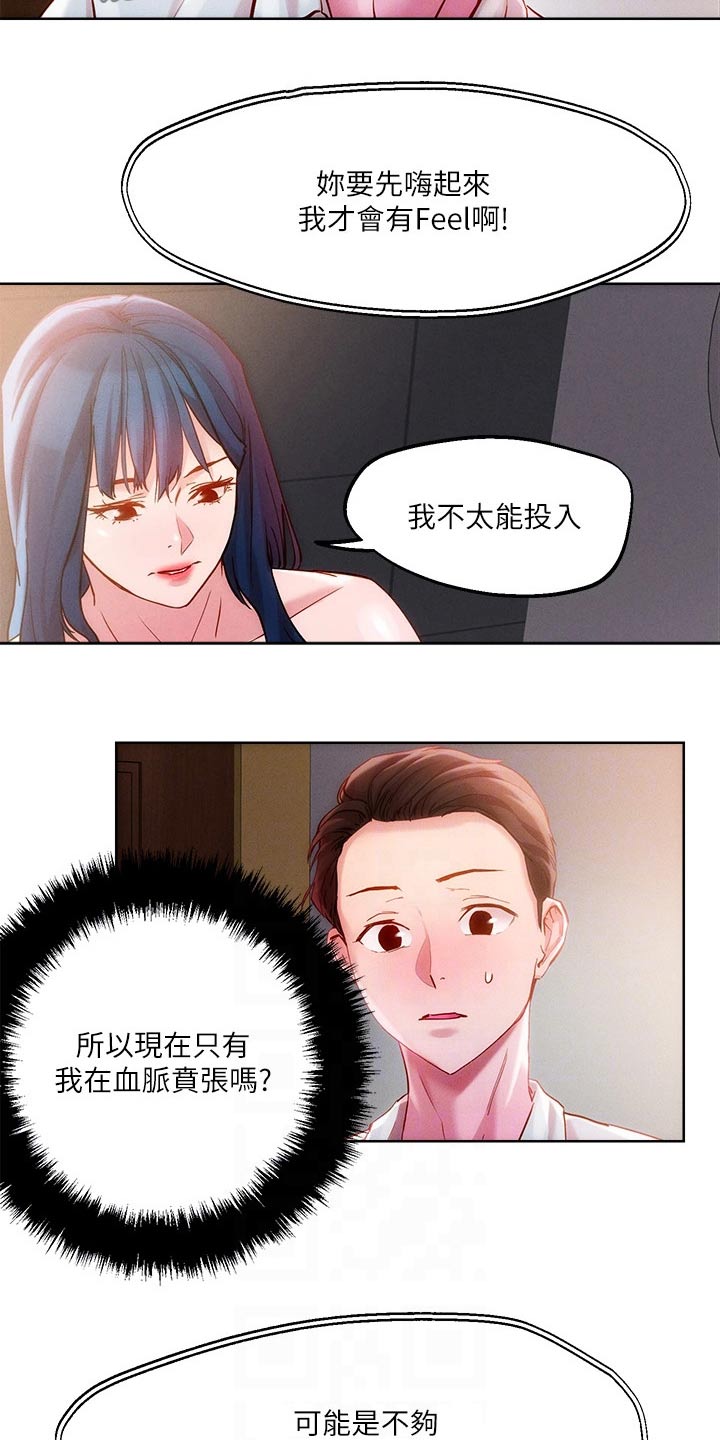 《恋爱超能力》漫画最新章节第38章：自己存档免费下拉式在线观看章节第【24】张图片