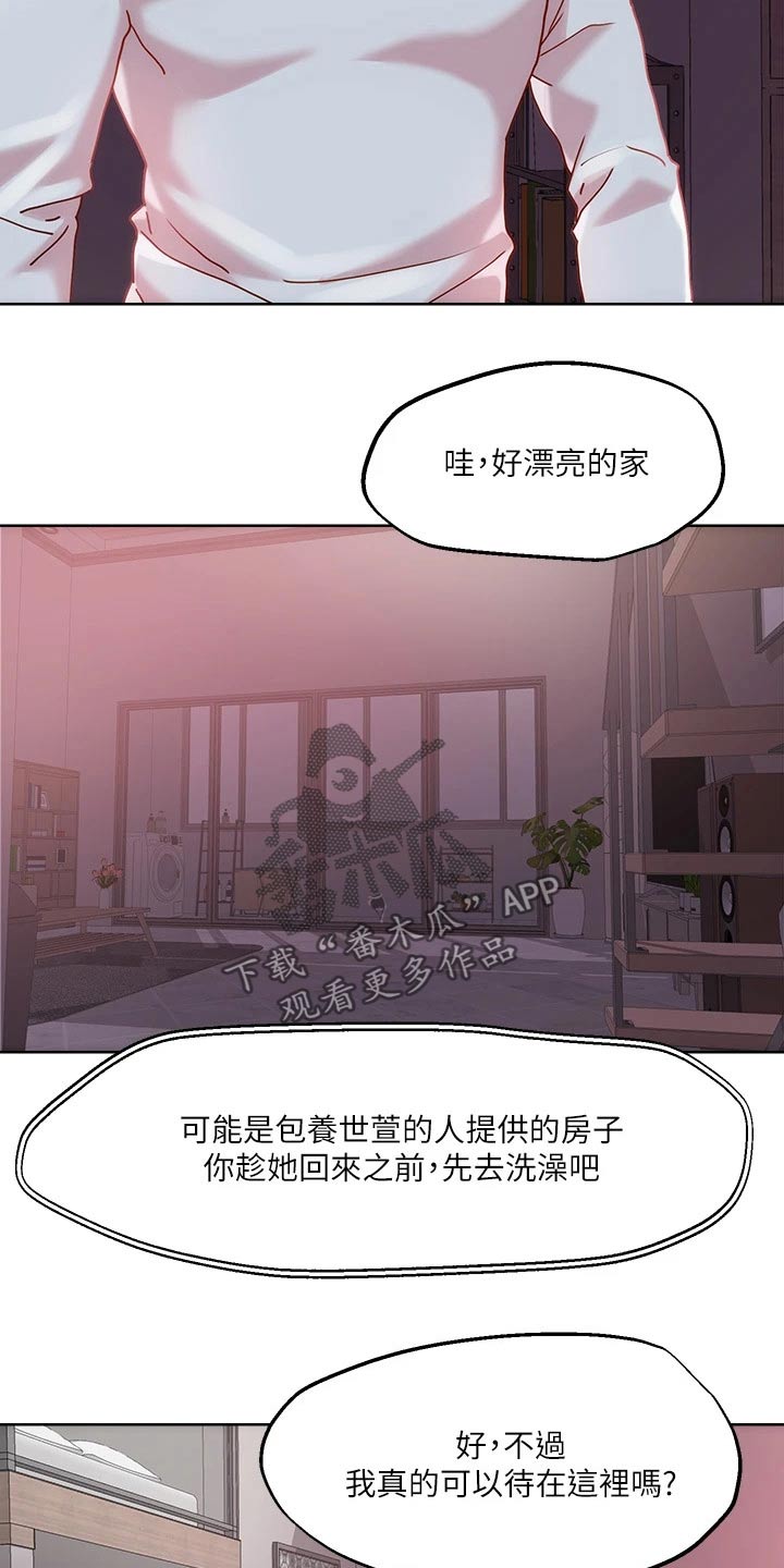 《恋爱超能力》漫画最新章节第38章：自己存档免费下拉式在线观看章节第【14】张图片