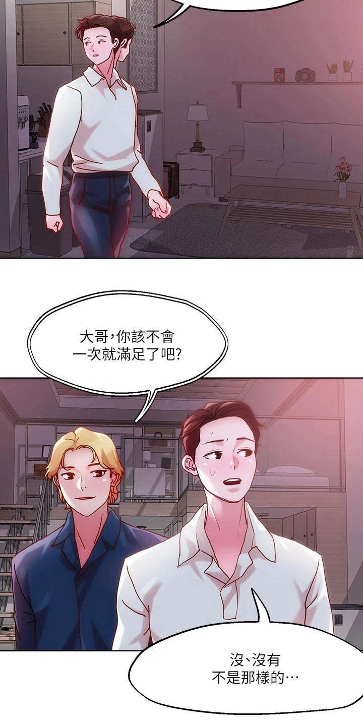 《恋爱超能力》漫画最新章节第38章：自己存档免费下拉式在线观看章节第【13】张图片