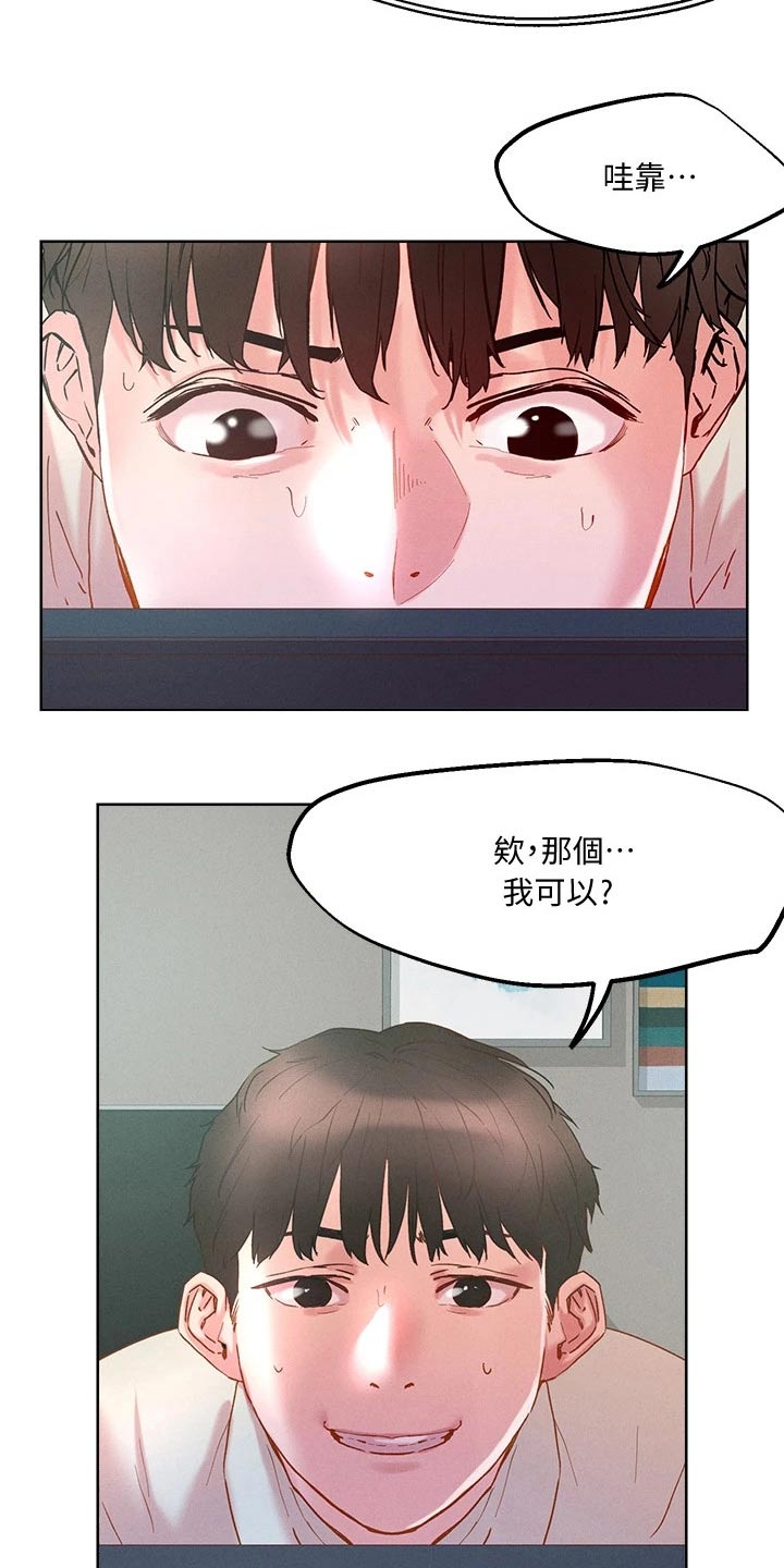 《恋爱超能力》漫画最新章节第38章：自己存档免费下拉式在线观看章节第【6】张图片