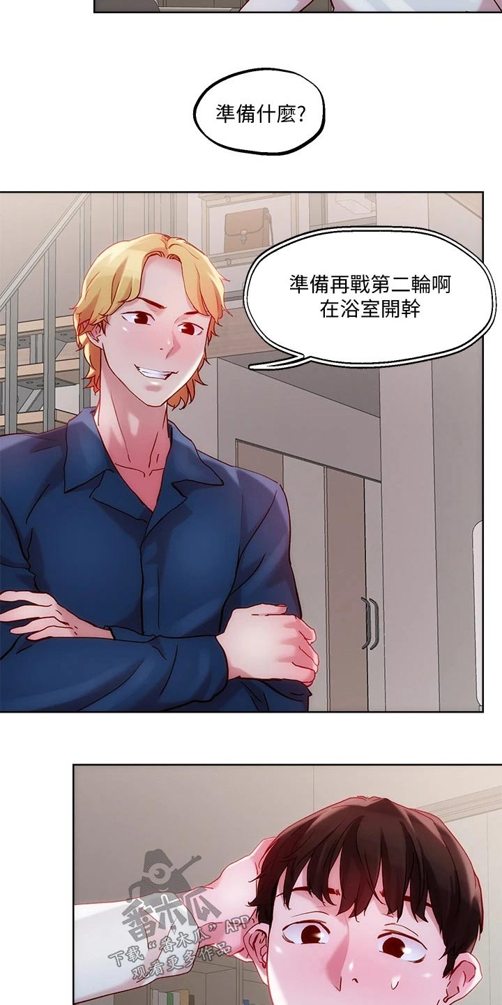 《恋爱超能力》漫画最新章节第39章：浴室免费下拉式在线观看章节第【11】张图片