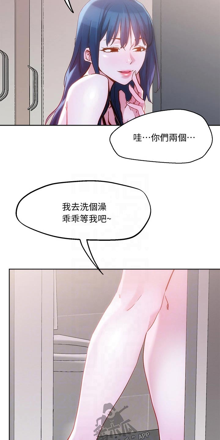 《恋爱超能力》漫画最新章节第39章：浴室免费下拉式在线观看章节第【13】张图片