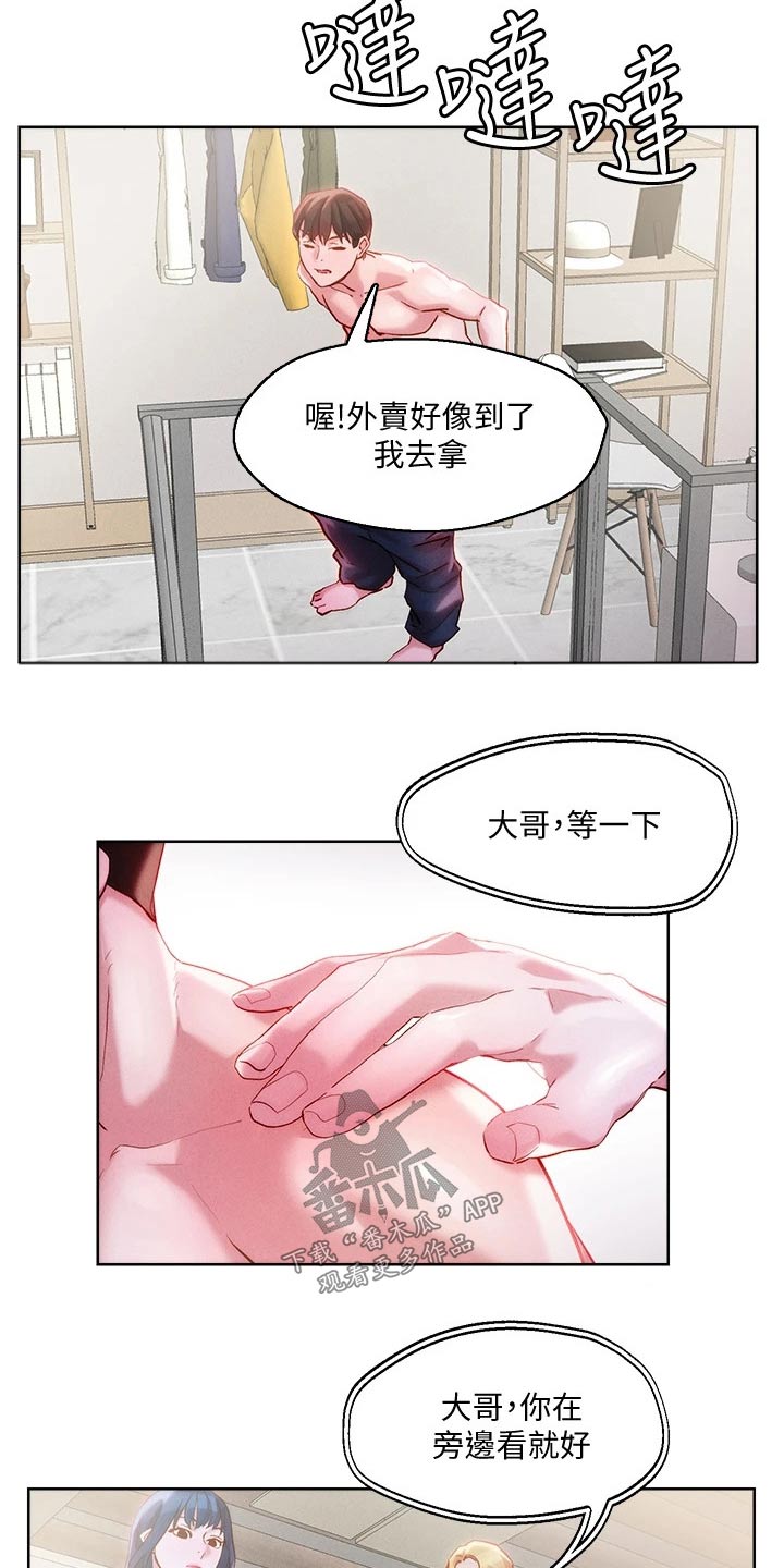 《恋爱超能力》漫画最新章节第40章：外卖免费下拉式在线观看章节第【15】张图片