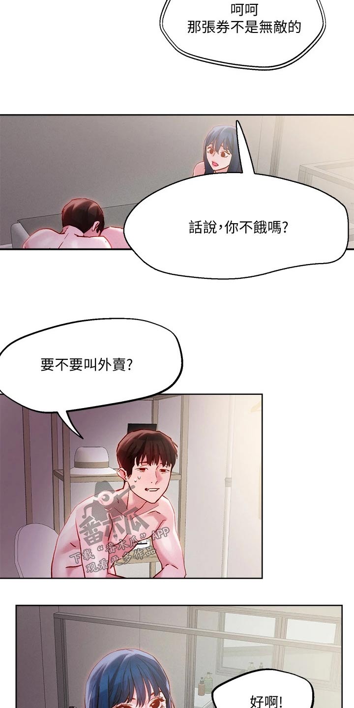 《恋爱超能力》漫画最新章节第40章：外卖免费下拉式在线观看章节第【17】张图片