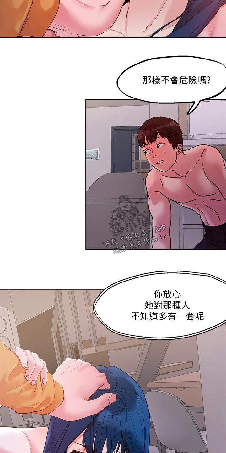 《恋爱超能力》漫画最新章节第40章：外卖免费下拉式在线观看章节第【6】张图片