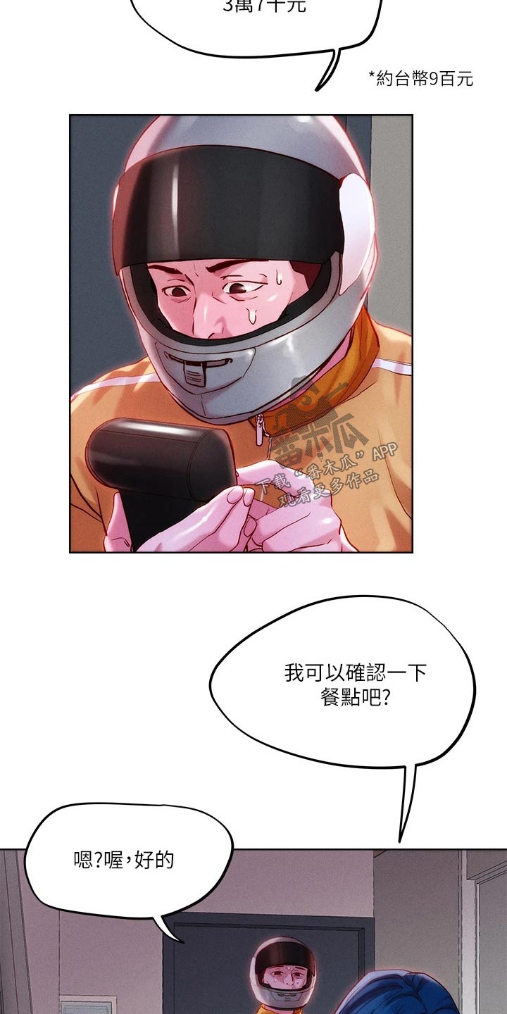 《恋爱超能力》漫画最新章节第40章：外卖免费下拉式在线观看章节第【11】张图片