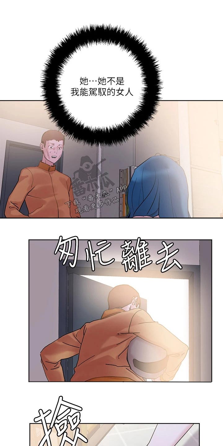 《恋爱超能力》漫画最新章节第40章：外卖免费下拉式在线观看章节第【4】张图片