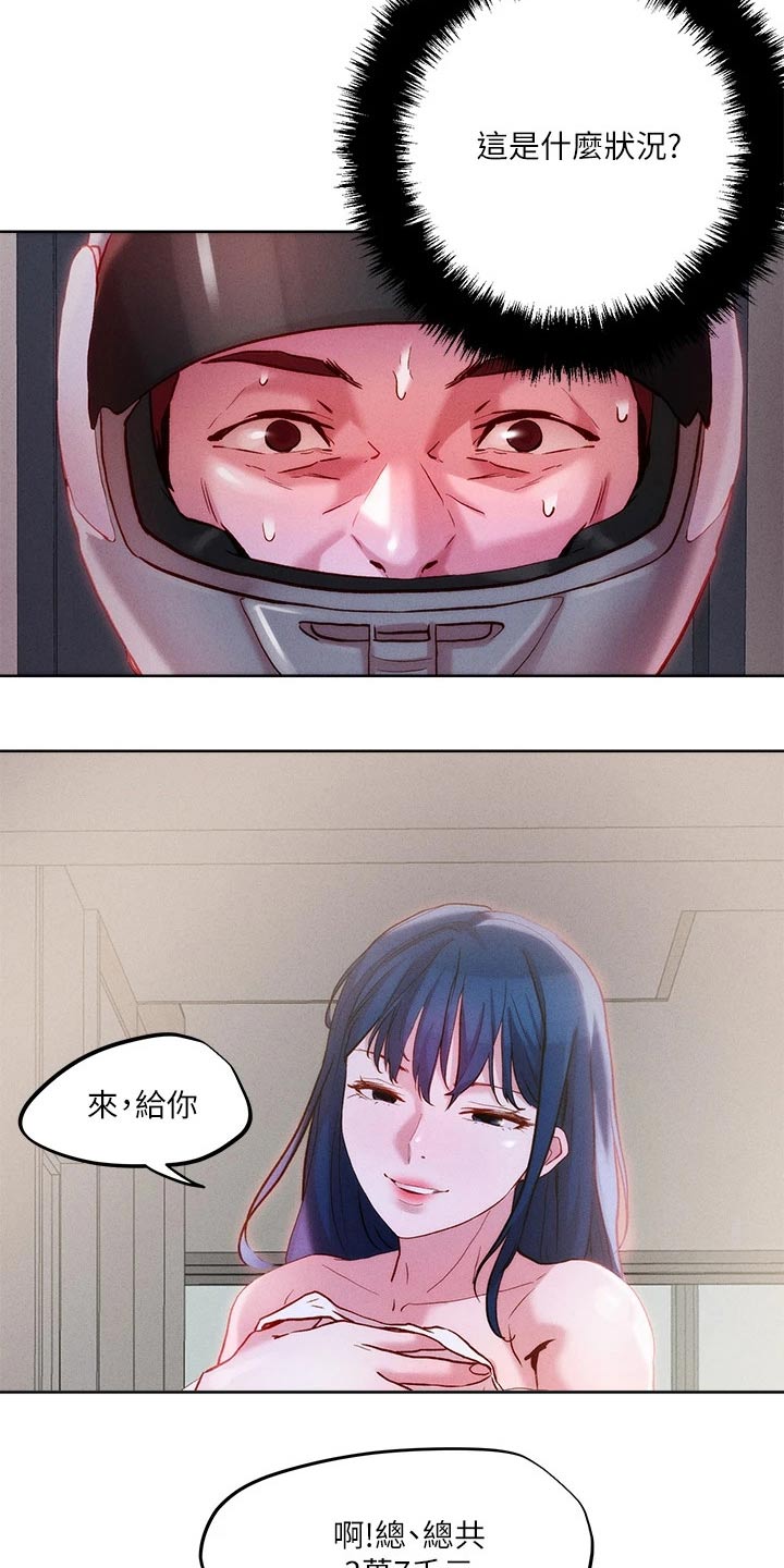 《恋爱超能力》漫画最新章节第40章：外卖免费下拉式在线观看章节第【12】张图片