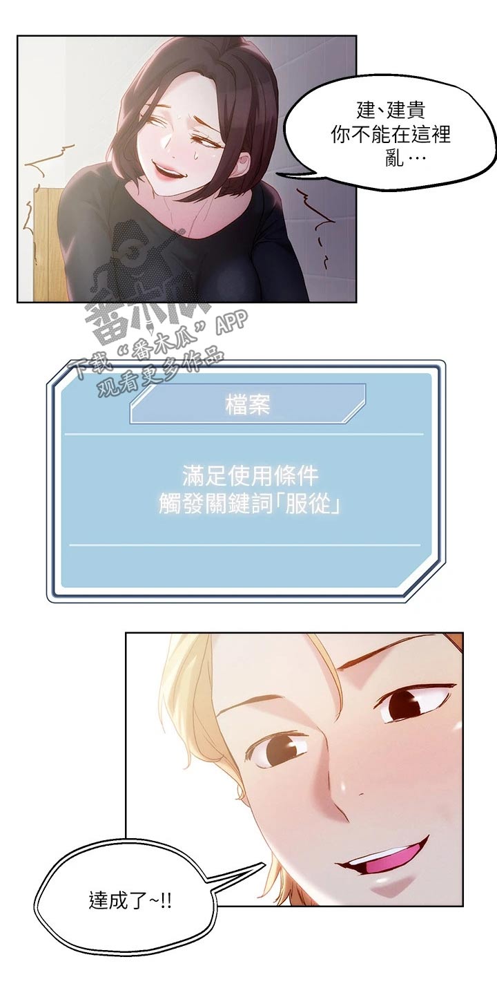 《恋爱超能力》漫画最新章节第42章：跟我来免费下拉式在线观看章节第【10】张图片