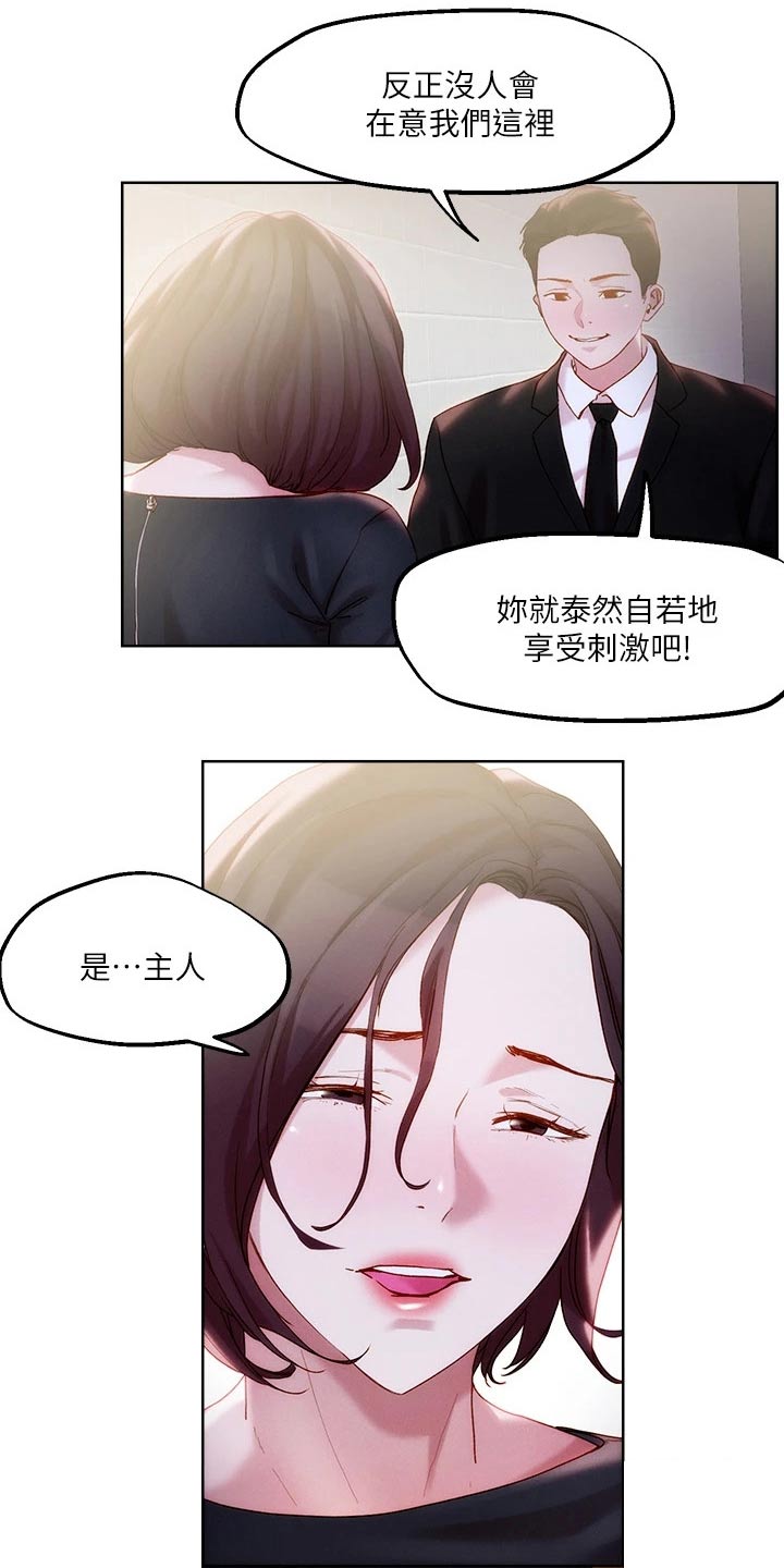 《恋爱超能力》漫画最新章节第42章：跟我来免费下拉式在线观看章节第【9】张图片