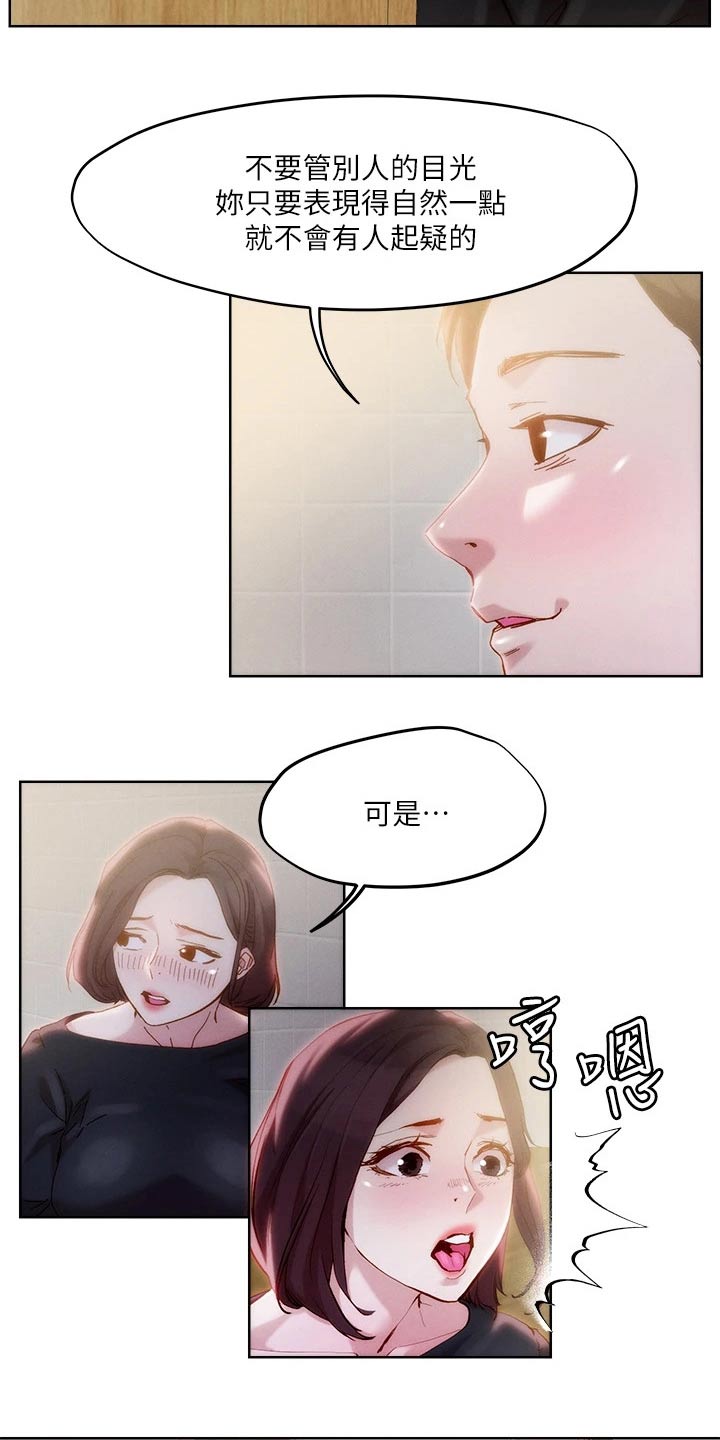 《恋爱超能力》漫画最新章节第42章：跟我来免费下拉式在线观看章节第【13】张图片