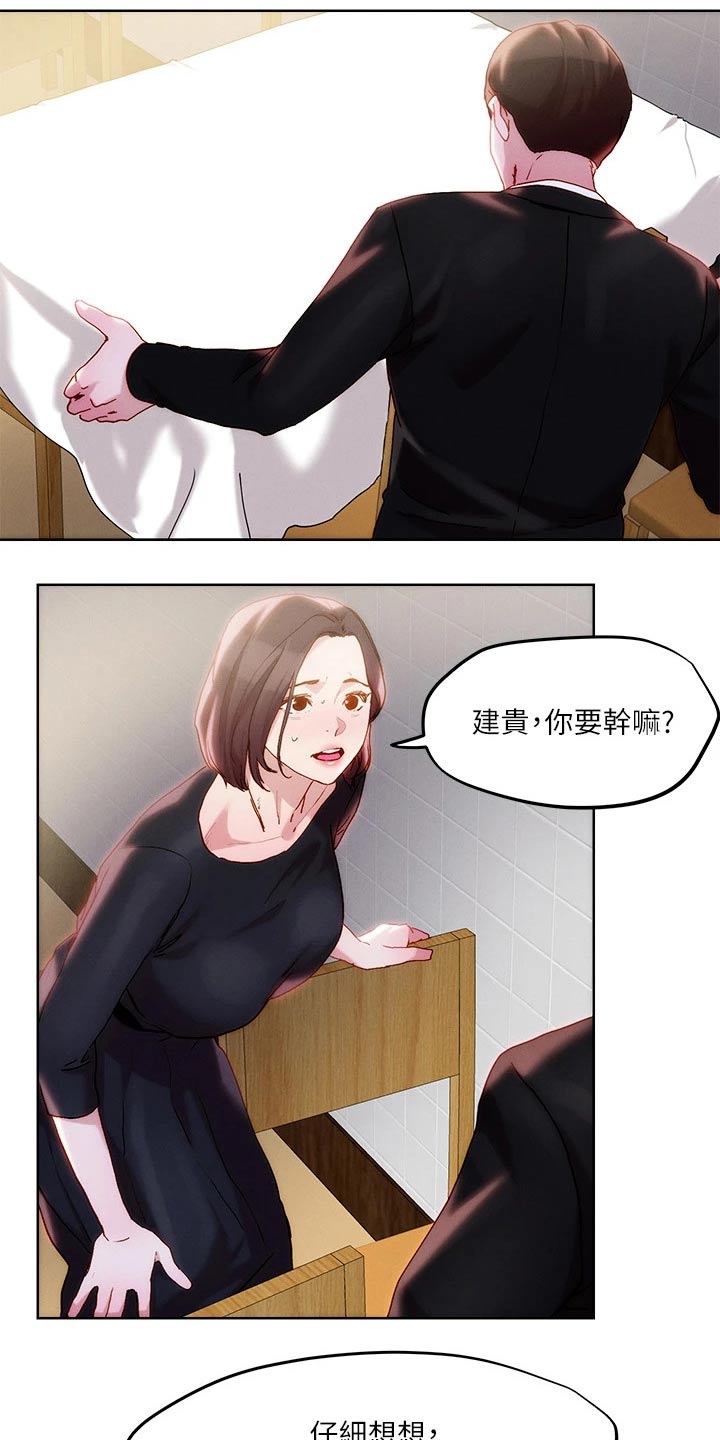 《恋爱超能力》漫画最新章节第42章：跟我来免费下拉式在线观看章节第【17】张图片