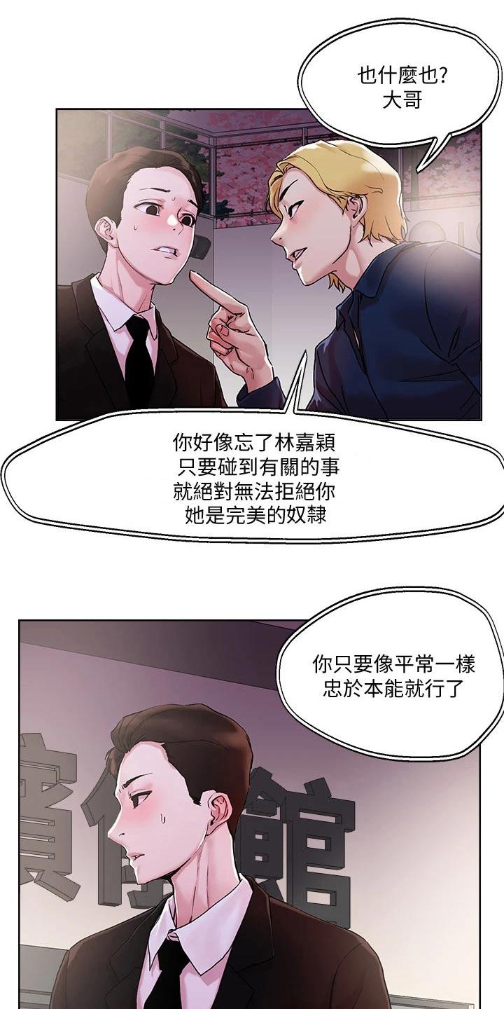 《恋爱超能力》漫画最新章节第42章：跟我来免费下拉式在线观看章节第【24】张图片