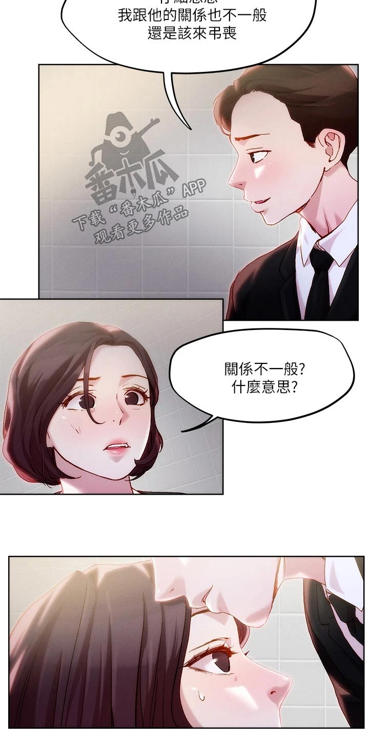 《恋爱超能力》漫画最新章节第42章：跟我来免费下拉式在线观看章节第【16】张图片