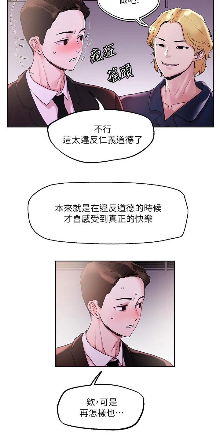 《恋爱超能力》漫画最新章节第42章：跟我来免费下拉式在线观看章节第【25】张图片