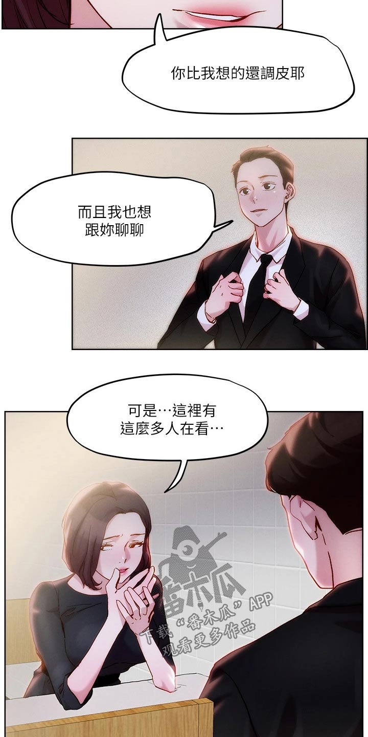 《恋爱超能力》漫画最新章节第42章：跟我来免费下拉式在线观看章节第【14】张图片