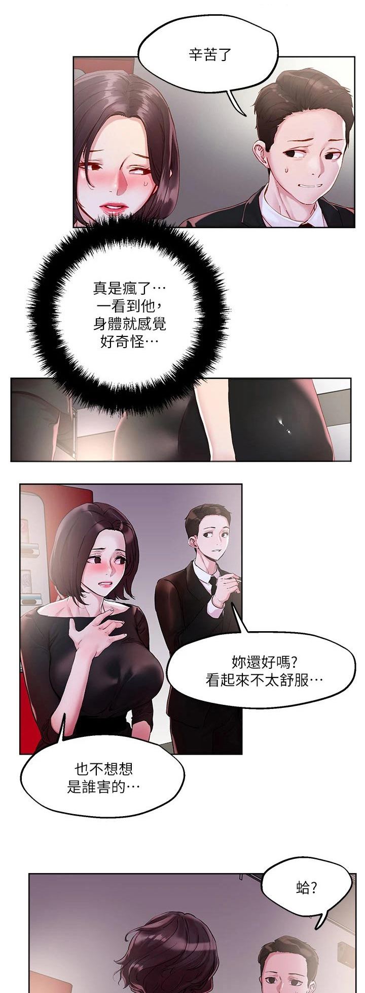 《恋爱超能力》漫画最新章节第42章：跟我来免费下拉式在线观看章节第【30】张图片