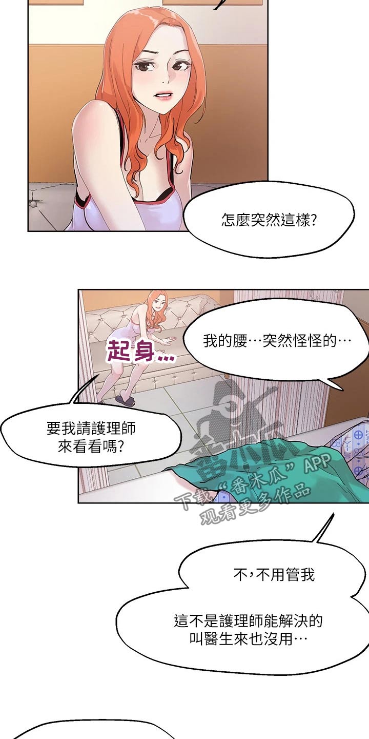 《恋爱超能力》漫画最新章节第46章：准备好了免费下拉式在线观看章节第【10】张图片