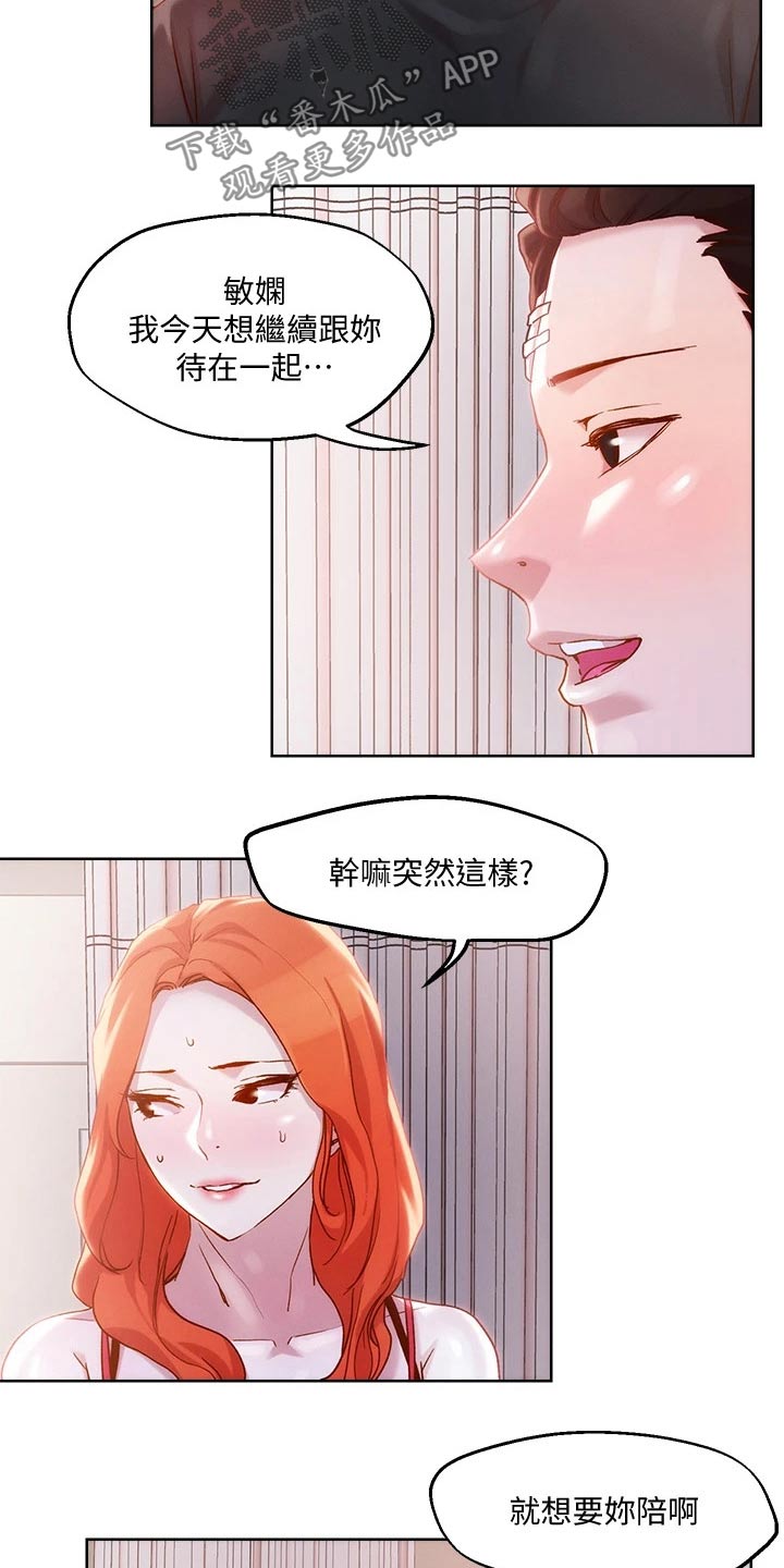 《恋爱超能力》漫画最新章节第46章：准备好了免费下拉式在线观看章节第【20】张图片