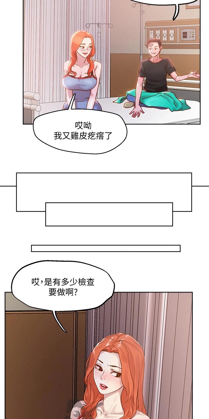 《恋爱超能力》漫画最新章节第46章：准备好了免费下拉式在线观看章节第【19】张图片