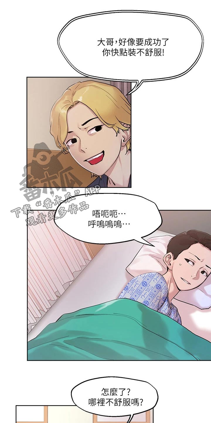 《恋爱超能力》漫画最新章节第46章：准备好了免费下拉式在线观看章节第【11】张图片