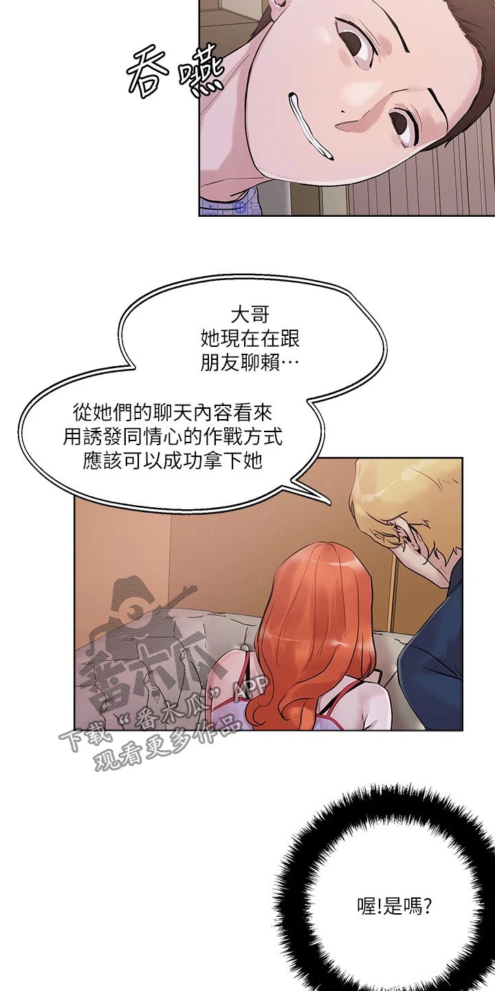 《恋爱超能力》漫画最新章节第46章：准备好了免费下拉式在线观看章节第【13】张图片