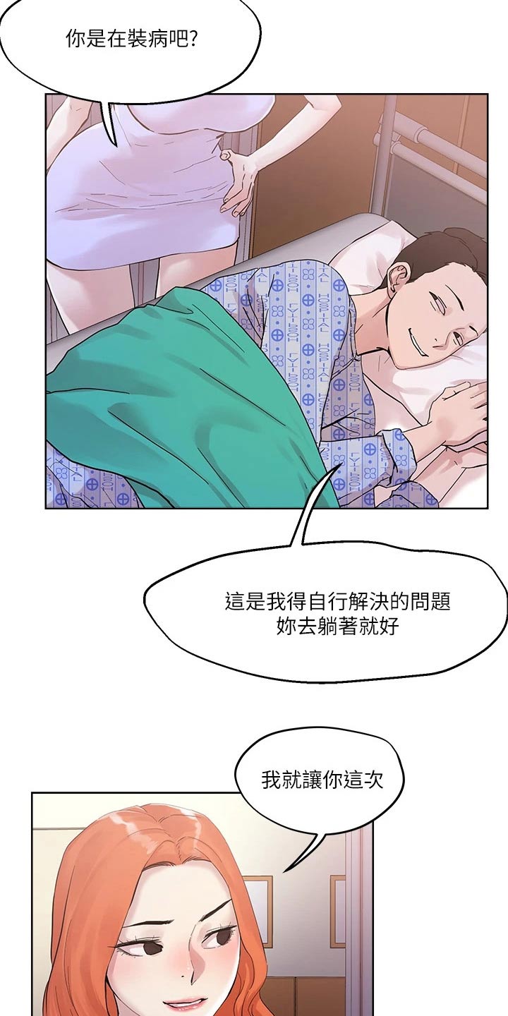 《恋爱超能力》漫画最新章节第46章：准备好了免费下拉式在线观看章节第【9】张图片