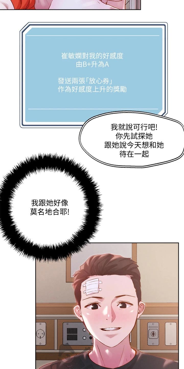 《恋爱超能力》漫画最新章节第46章：准备好了免费下拉式在线观看章节第【21】张图片