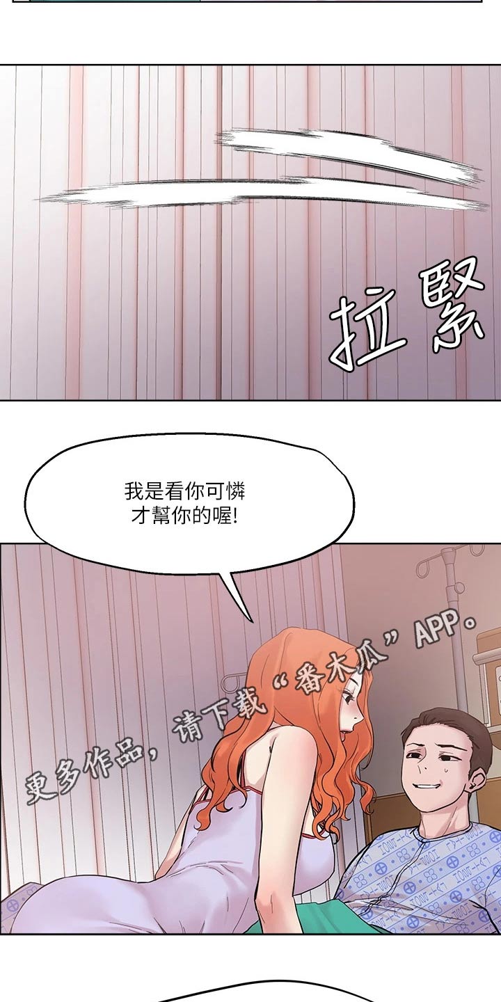 《恋爱超能力》漫画最新章节第46章：准备好了免费下拉式在线观看章节第【2】张图片