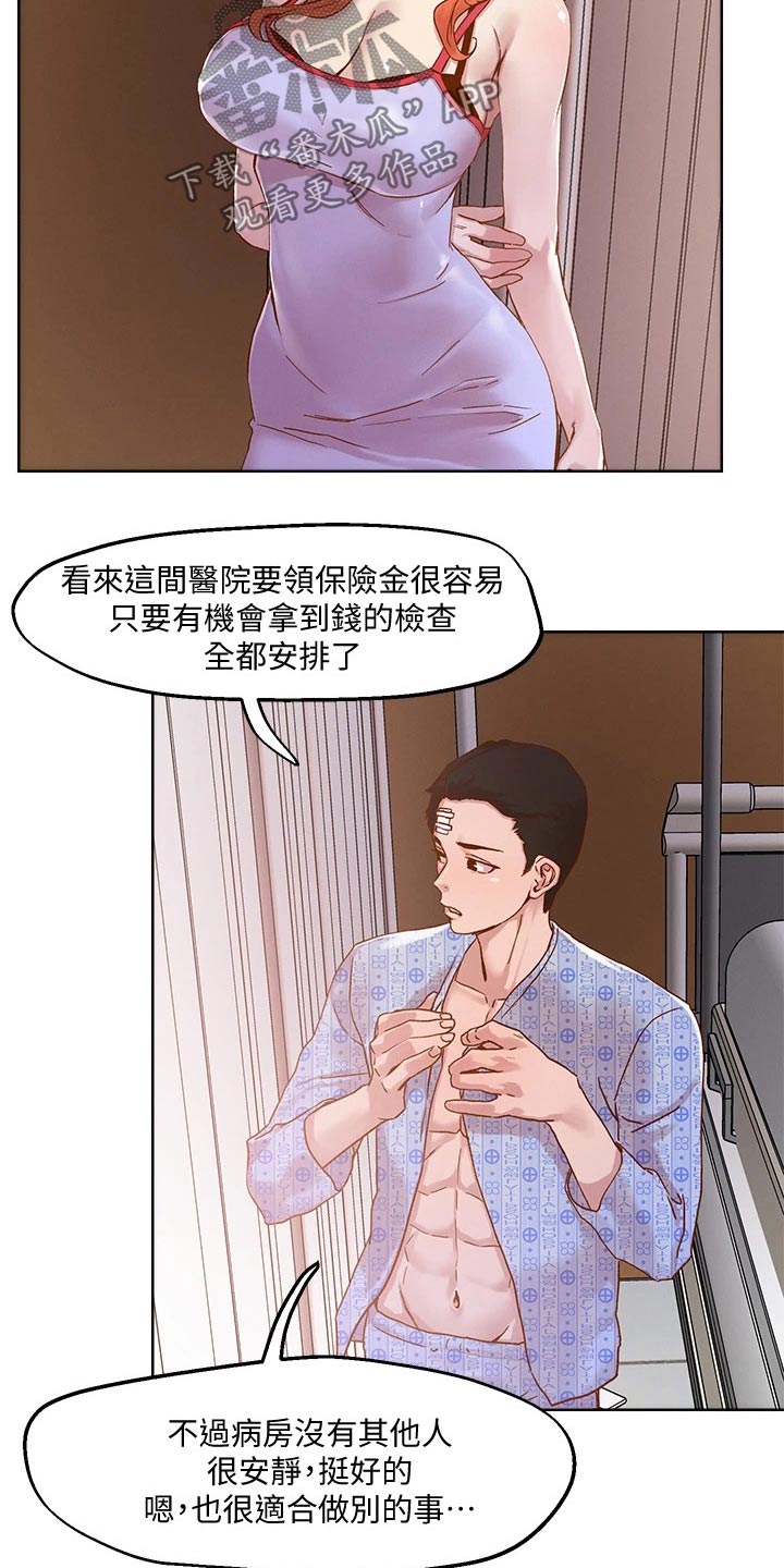 《恋爱超能力》漫画最新章节第46章：准备好了免费下拉式在线观看章节第【18】张图片